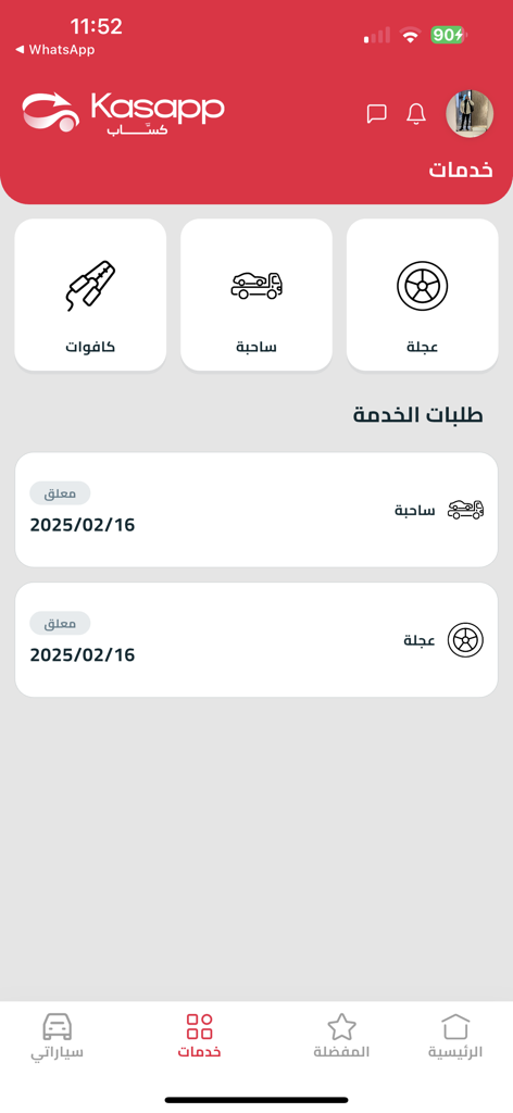 كـسّاب - Interface of the Kassab app showing emergency roadside assistance options including towing and tire replacement services.