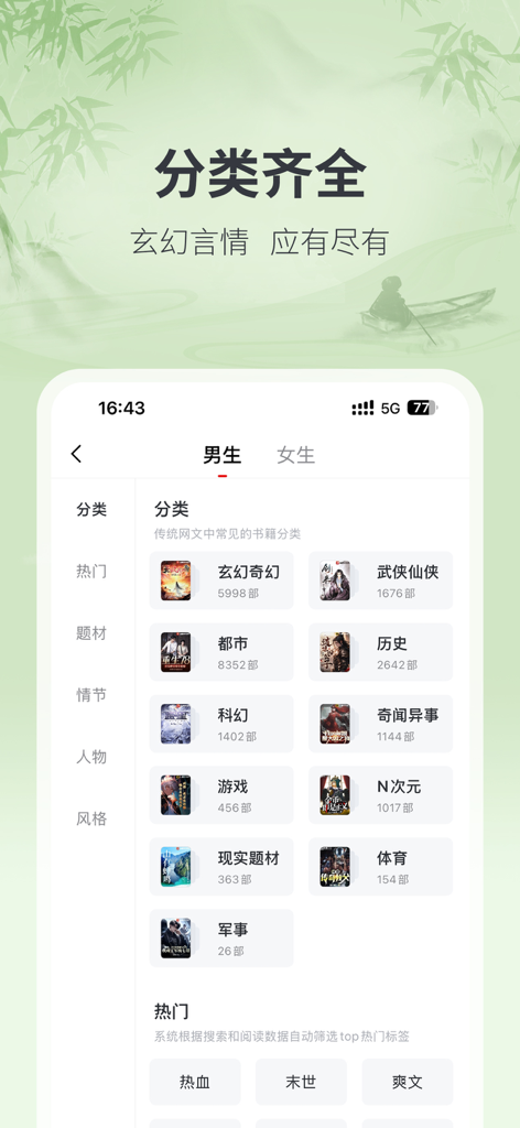 Mobile interface of the Zongheng Fiction app showing Chinese web novel categories like Fantasy, Wuxia, and Sci-Fi.