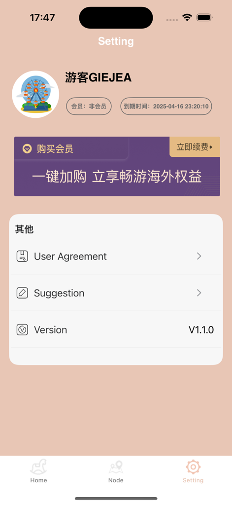 快喵VPN-稳定网络加速 - The settings menu of the Kuai Miao VPN app showing user profile and account information
