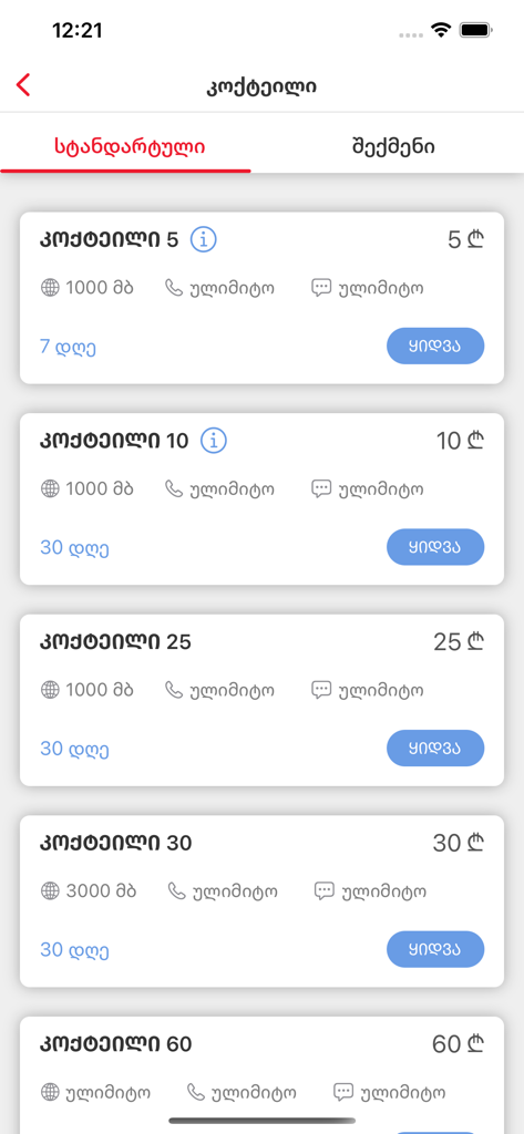 MyMagti - MyMagti app interface showing a list of mobile service packages and data bundles
