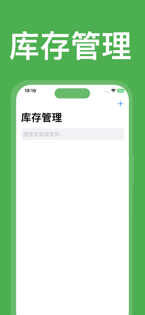 库存管理：仓库进销存管理软件 - Inventory management app interface showing a search bar and the title 库存管理 on a green background