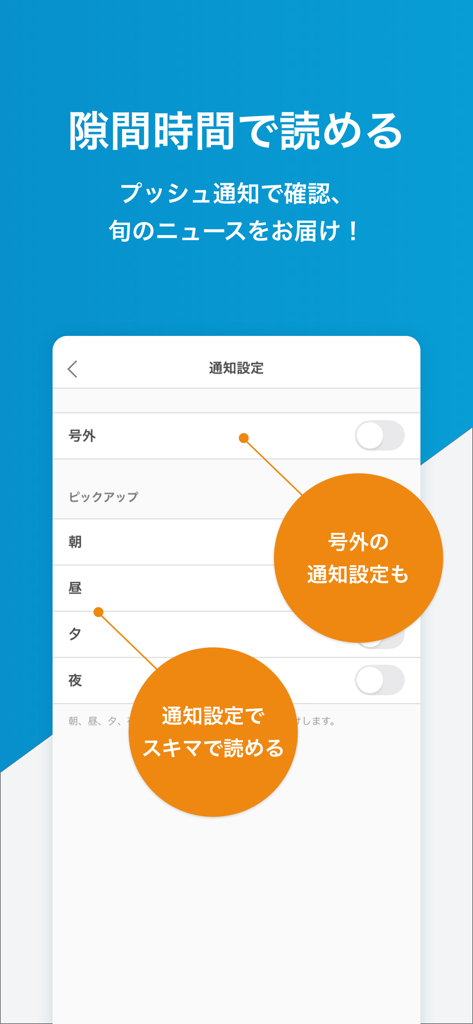 Notification settings screen of the Mainichi Shimbun News app showing options for breaking news and daily edition alerts.