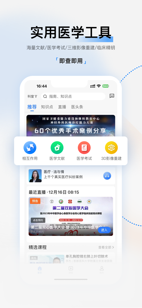 医视屏-满足中国医生未被满足的临床需求 - Med-Video mobile app interface showing practical medical tools and 3D imaging features for healthcare professionals