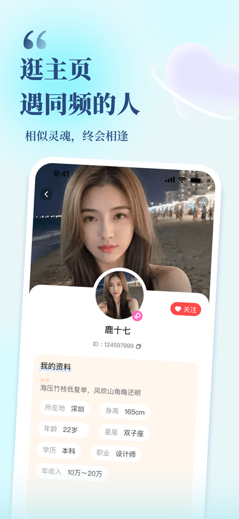 A detailed mobile app user profile showing a photo and personal interests on the Senvu Echo social platform.