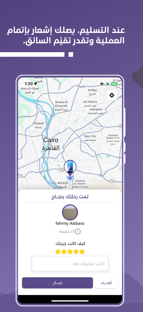 iTO - Die iTO Mobile App zeigt eine Benachrichtigung über eine abgeschlossene Fahrt mit einer Karte und einem Abschnitt zur Bewertung des Fahrers mit fünf Sternen an.