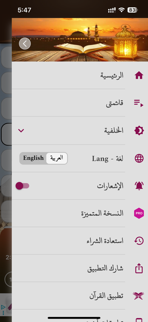 Menu latéral de l'application Le Saint Coran Abdel Basset montrant les paramètres de langue et les options de navigation