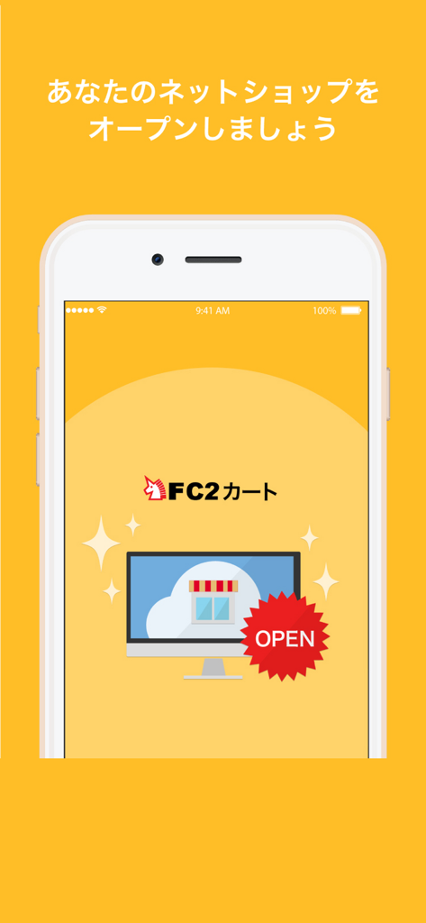 FC2カート - オンラインショップを開始するためのFC2カートアプリのウェルカム画面が表示されたスマートフォン