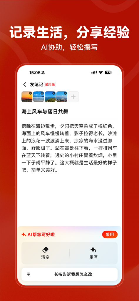 Interfaccia dell'app mobile Hongsong che mostra la funzione di assistente alla scrittura AI che aiuta un utente a comporre un post sui social media con foto.