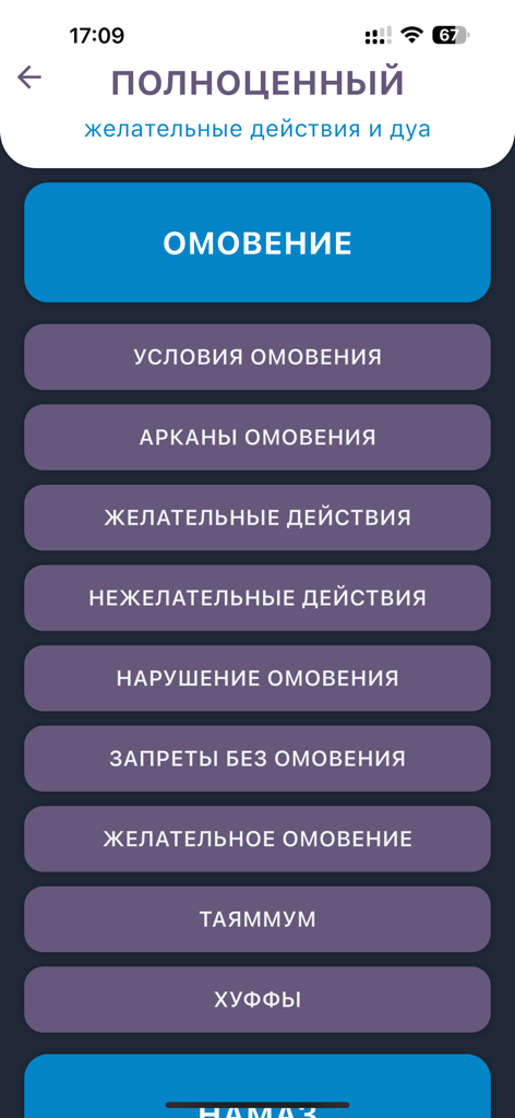 Tela de menu do aplicativo Namaz e Ablução em russo, listando seções sobre pureza ritual, como condições e pilares do Wudu.