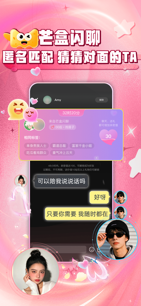 芒果派-芒果tv同款游戏在线畅玩 - Uno screenshot dell'interfaccia di chat istantanea blind box dell'app Mango Pie che mostra utenti anonimi abbinati con tag di interesse e una conversazione di chat.