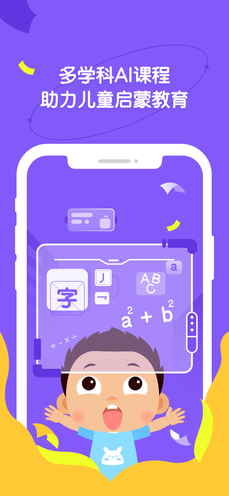 Enfant animé interagissant avec une plateforme éducative IA multidisciplinaire proposant du contenu en chinois, anglais et mathématiques
