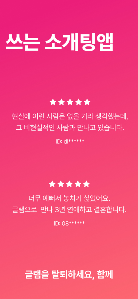 Five-star user reviews and testimonials for GLAM dating app on a pink background