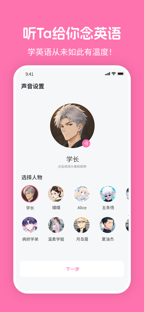 mimu - 你推陪你背单词练口语 - Écran de sélection dans l'application mimu montrant divers avatars de style anime pour les compagnons d'étude IA