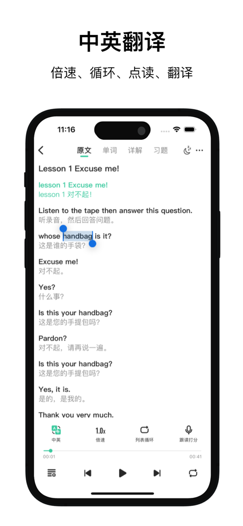 新概念英语-第一二三四册合集 - Bilingual English and Chinese lesson interface in the New Concept English app featuring audio controls and text translation