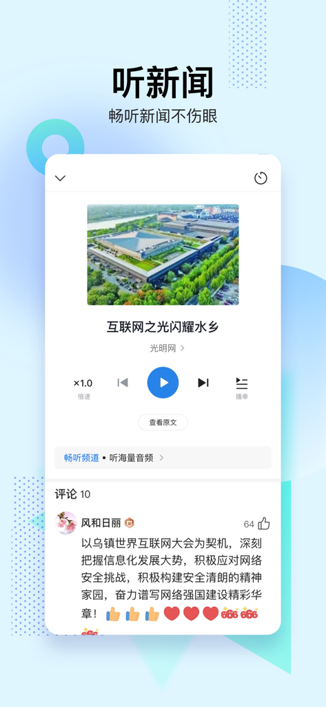 Audio news playback interface of Tencent News Care Edition for seniors