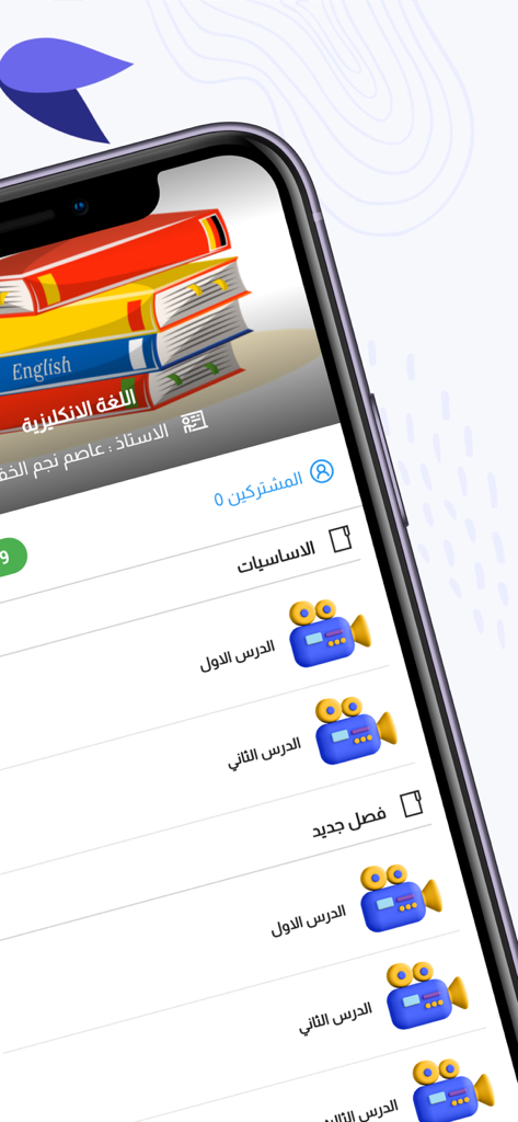 nooor - منصة نور التعليمية - Arabic interface of the nooor educational app showing a list of video lessons for an English course.