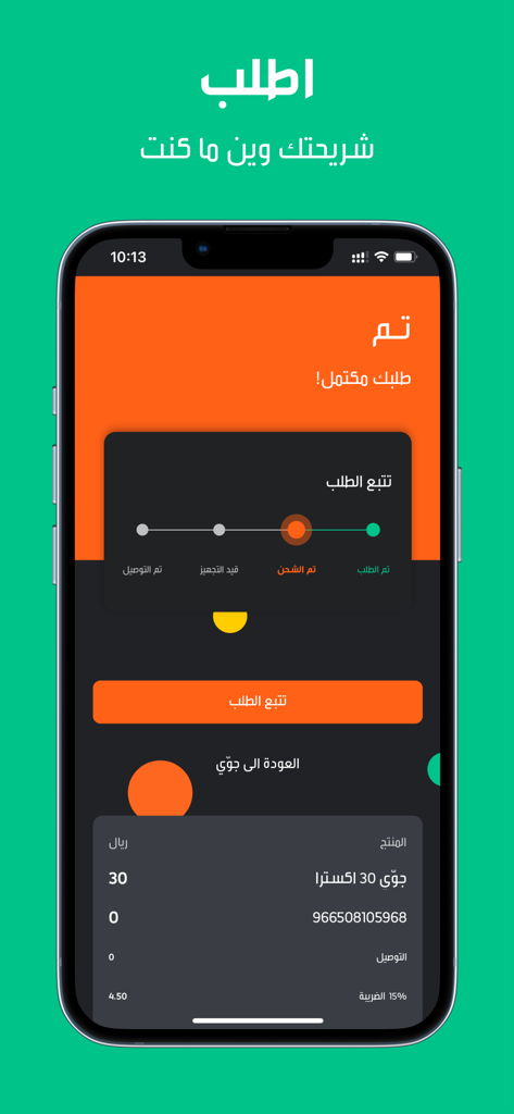 Jawwy جوّي 2.0 - Interfaz de la aplicación Jawwy 2.0 que muestra la confirmación del pedido de la tarjeta SIM y el estado de seguimiento de la entrega