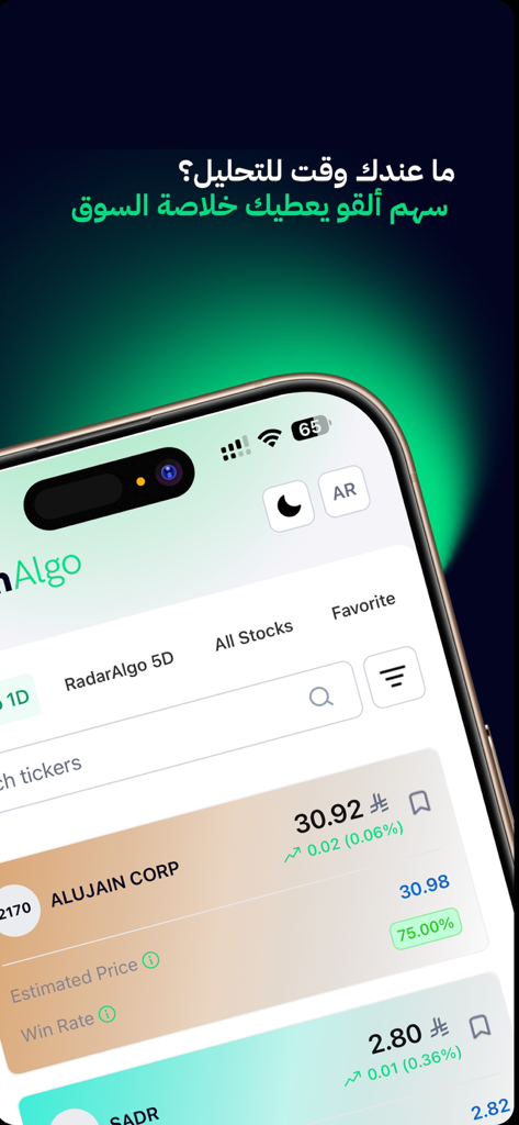 سهم ألقو | SahmAlgo - Interface de l'application mobile SahmAlgo affichant des données boursières algorithmiques et des aperçus financiers sur un smartphone