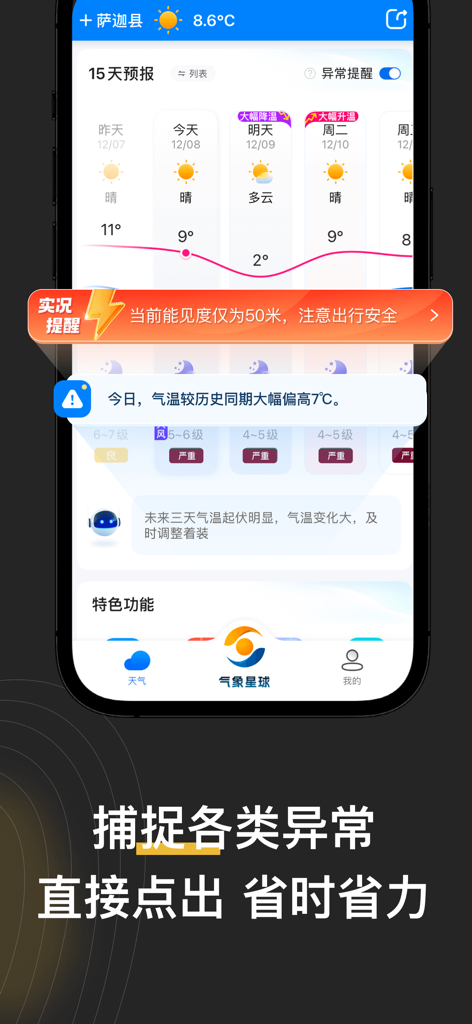看天-精准实时天气预报 - Kantian-Wetter-App-Oberfläche mit 15-Tage-Vorhersage mit geringer Sichtbarkeit und Warnungen vor hohen Temperaturen.