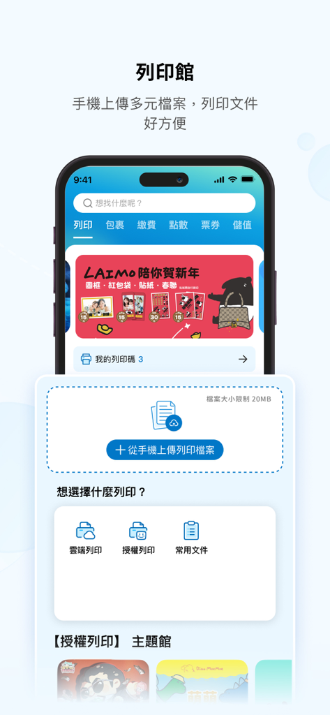 My FamiPort - Interfaz de la app móvil My FamiPort mostrando opciones de impresión en la nube y función de carga de archivos para imprimir documentos en las tiendas FamilyMart.