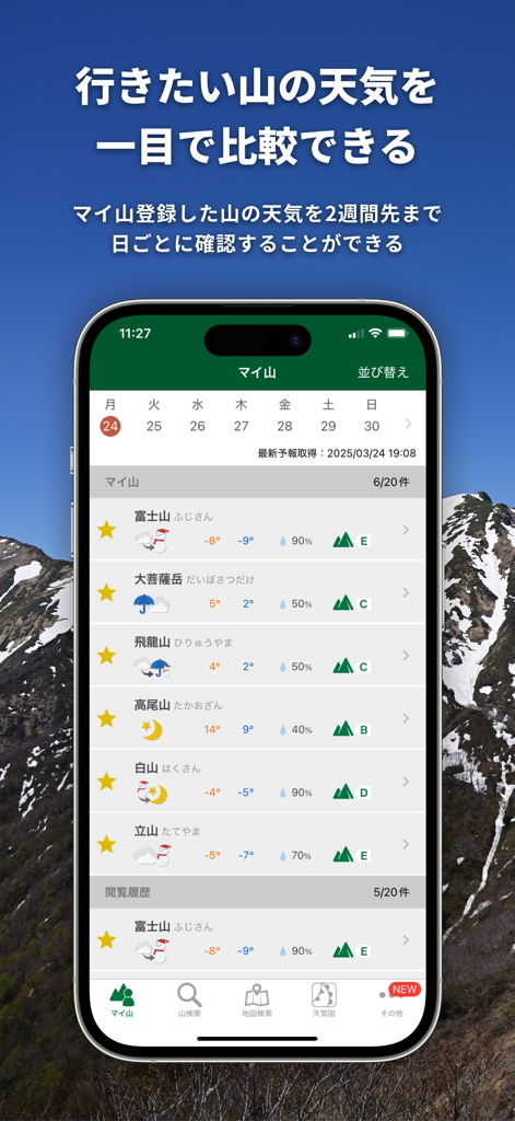 A mobile app interface showing a list of favorite mountains in Japan with their respective weather forecasts and climbing safety ratings.
