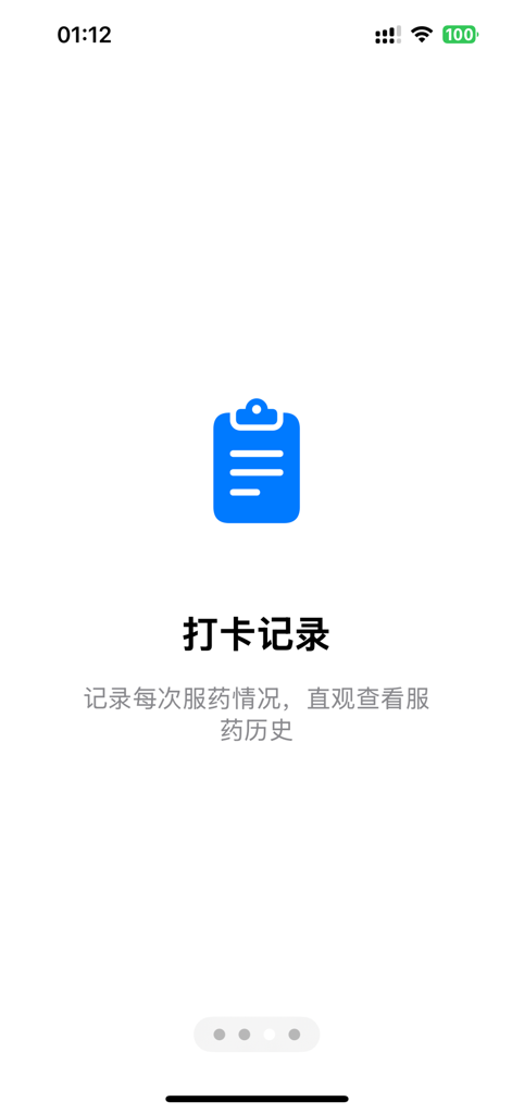 药打卡 - Pantalla de la aplicación de registro de medicamentos que muestra los registros del historial de medicamentos con un ícono de portapapeles azul.