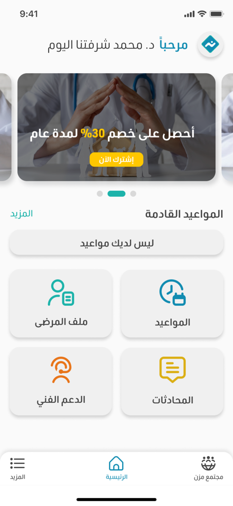 MZN - Medical App (Doctors) - Panel de control de la aplicación médica MZN para médicos que muestra el perfil del paciente y las opciones de gestión de citas.