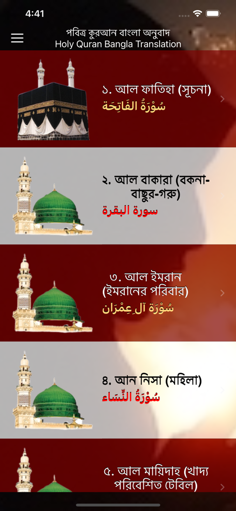 Quran Bengali Translation MP3 - A list of Quran surahs with Bengali and Arabic translations in the mobile app interface.
