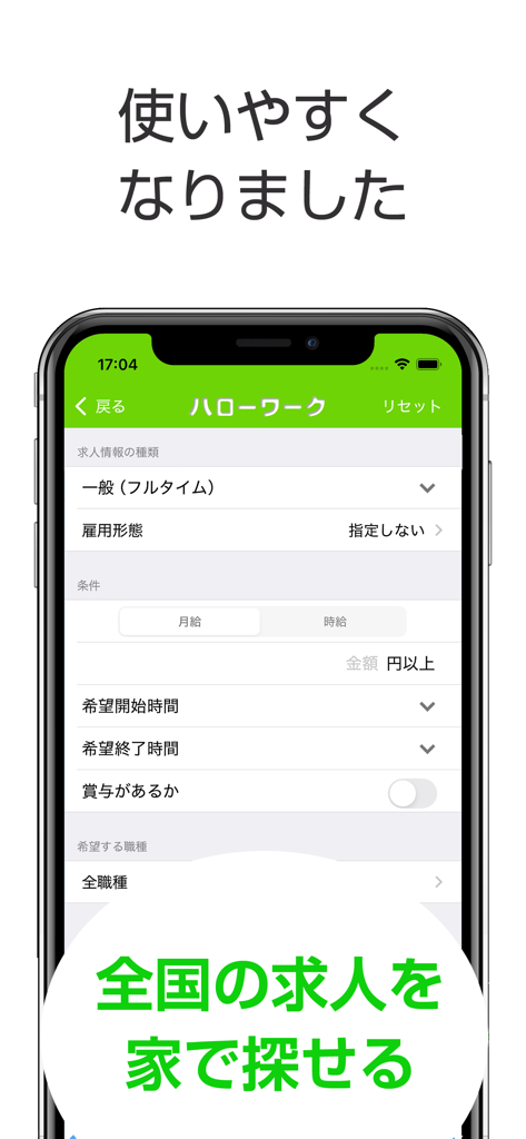 ハローワークの仕事検索 - Japanese job search app interface showing detailed filters for employment type and salary