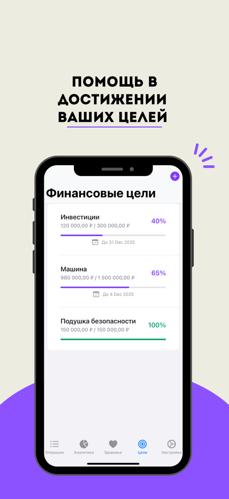 FlowCash - FlowCash mobile app interface displaying progress on personal financial goals with percentage bars