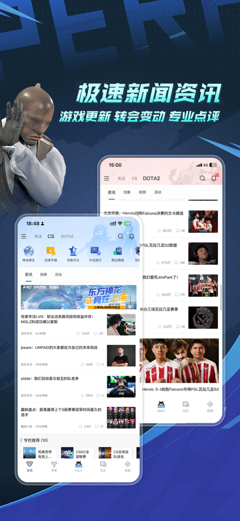 完美世界电竞 - Screenshot of the Perfect World eSports app displaying news and tournament updates for DOTA 2 and CS