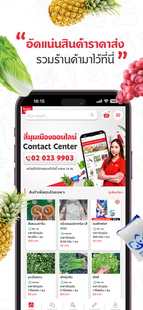 สี่มุมเมือง ออนไลน์ - Mobile app interface of Simummuang Online featuring fresh fruits, vegetables, and wholesale pricing.