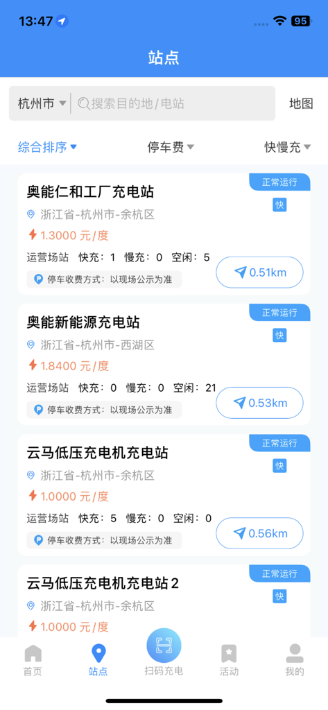 快来充 - Mobile app interface listing nearby electric vehicle charging stations with real-time pricing and availability.
