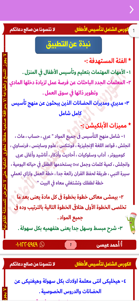 الكورس الشامل لتأسيس الأطفال - Overview of the child foundation app features and target audience in Arabic