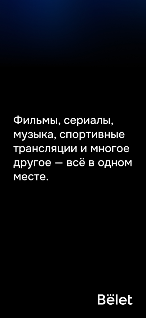Belet - Belet app welcome screen with Russian text listing movies series music and sports broadcasts