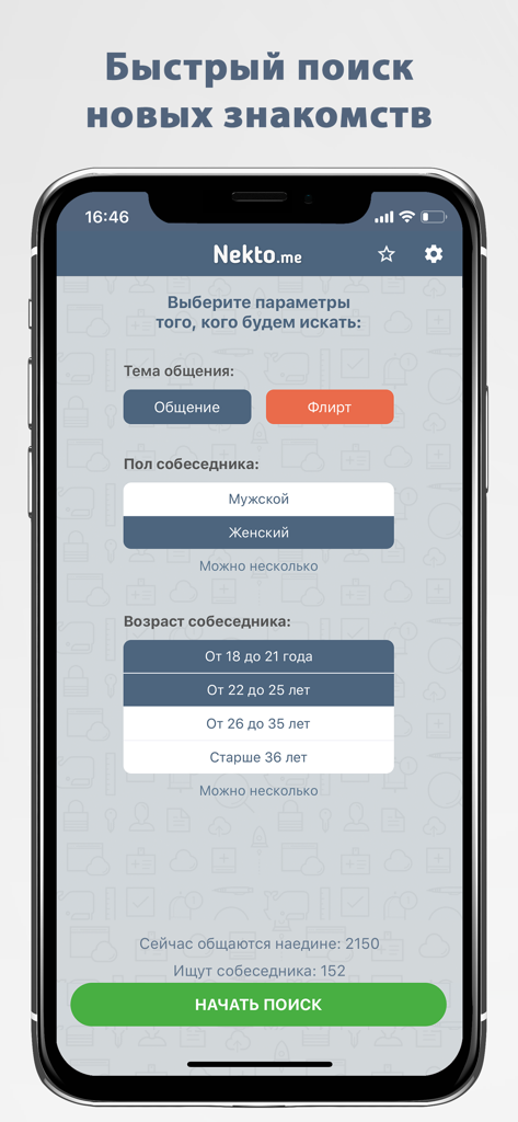 Interface de l'application Nekto Me montrant les filtres pour la recherche de chat anonyme par âge et sexe