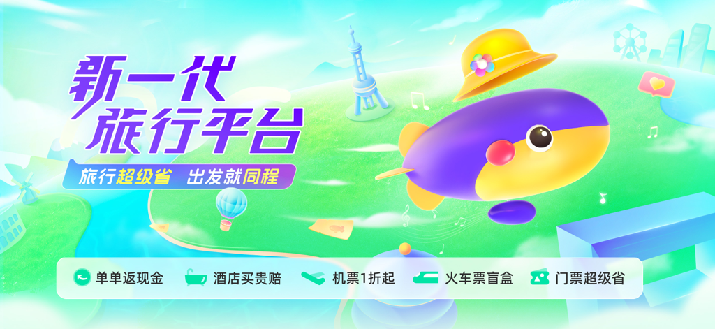 Tongcheng Travel Werbebanner mit Maskottchen und Highlights von Reisedienstleistungen