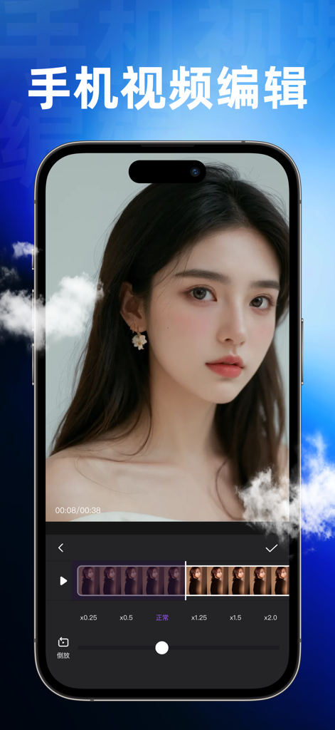 AE手机版-特效视频创作 - Smartphone screen showing the AE Mobile video editor with speed control settings and a video timeline.