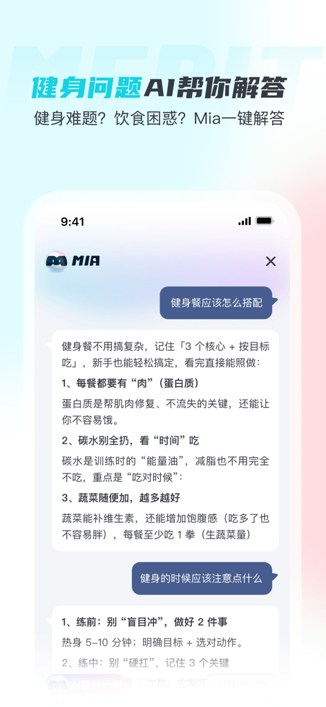MERIT超燃脂-AI私教Mia - A chat interface in the MERIT app where AI private coach Mia answers fitness and nutrition questions