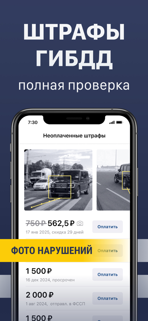 A smartphone screen showing a list of unpaid Russian traffic fines with photographic evidence of violations and payment buttons.