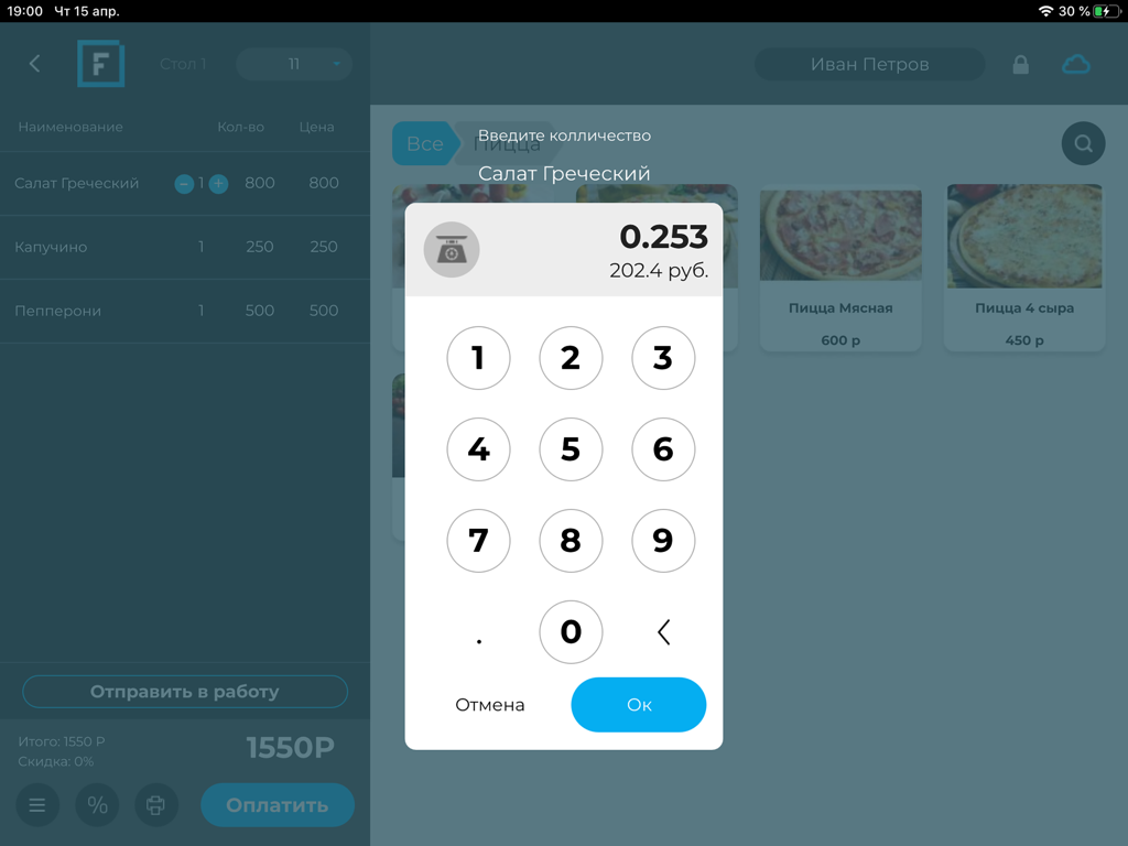 Fusion POS - Fusion POS iPad interface showing a numeric keypad to enter the weight or quantity of a food order item
