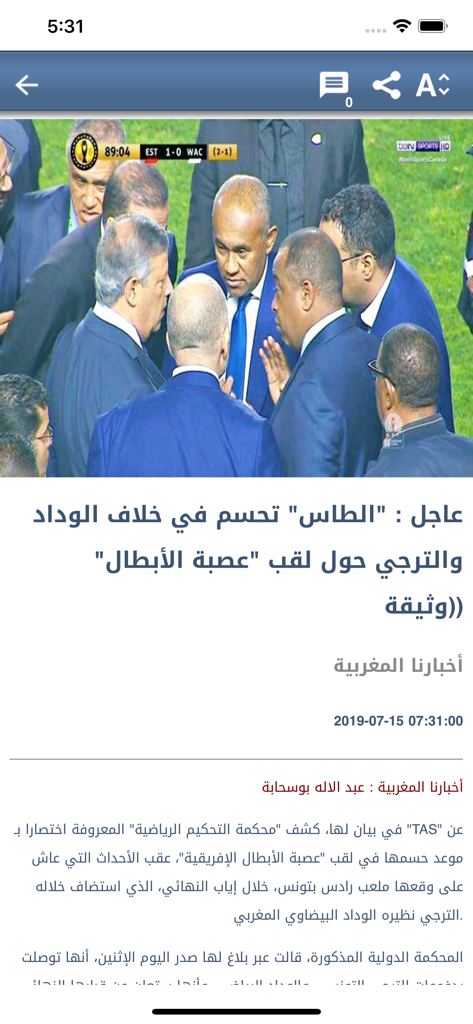 Akhbarona  - أخبارنا - News article in Arabic about a sports dispute displayed on the Akhbarona app