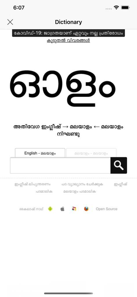Manglish app English to Malayalam dictionary search interface
