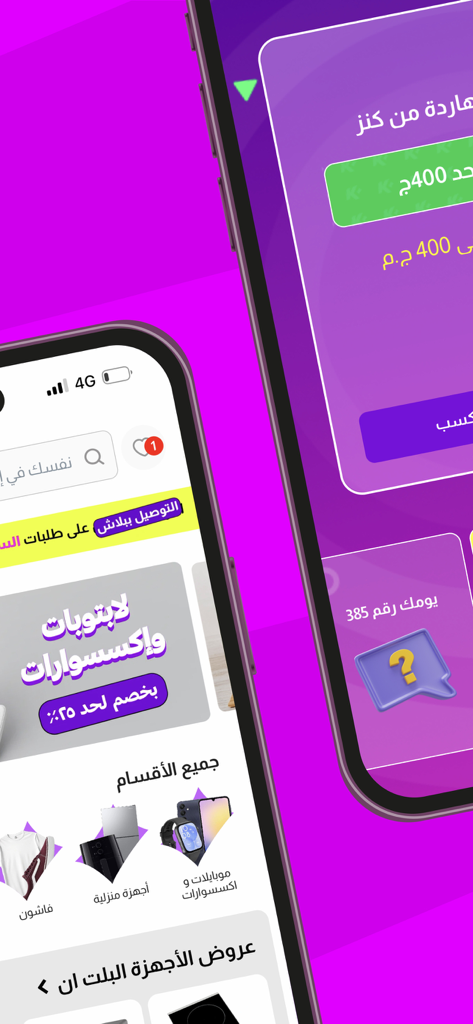 Kenzz - Screenshots der Kenzz Mobile App mit einer arabischen Einkaufsansicht mit Produktkategorien und gamifizierten täglichen Belohnungen