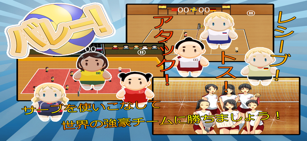 Promotional collage for the Volleyball mobile game featuring stylized characters representing international teams and gameplay screens.