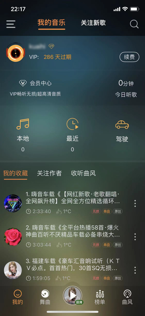 User interface of the Kuai Hai DJ app showing the My Music section with car audio playlists and user profile information