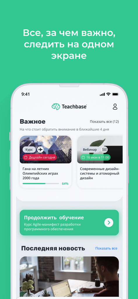 Teachbase - Teachbase mobile app dashboard displaying current courses progress and upcoming deadlines
