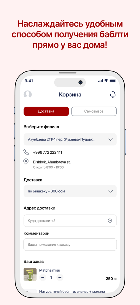 H! Tea - Écran de paiement de l'application H! Tea montrant le panier avec les options de livraison et de retrait pour le bubble tea