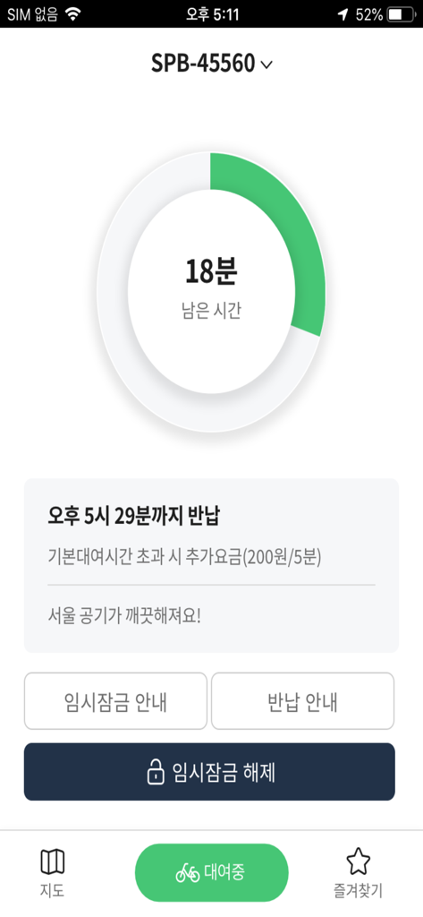 Seoul Bike app screen showing a countdown timer with 18 minutes remaining for a bike rental