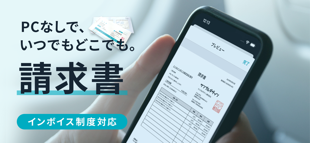 請求書作成アプリ - Misoca - A hand holding a smartphone displaying a Japanese invoice preview on the Misoca app interface